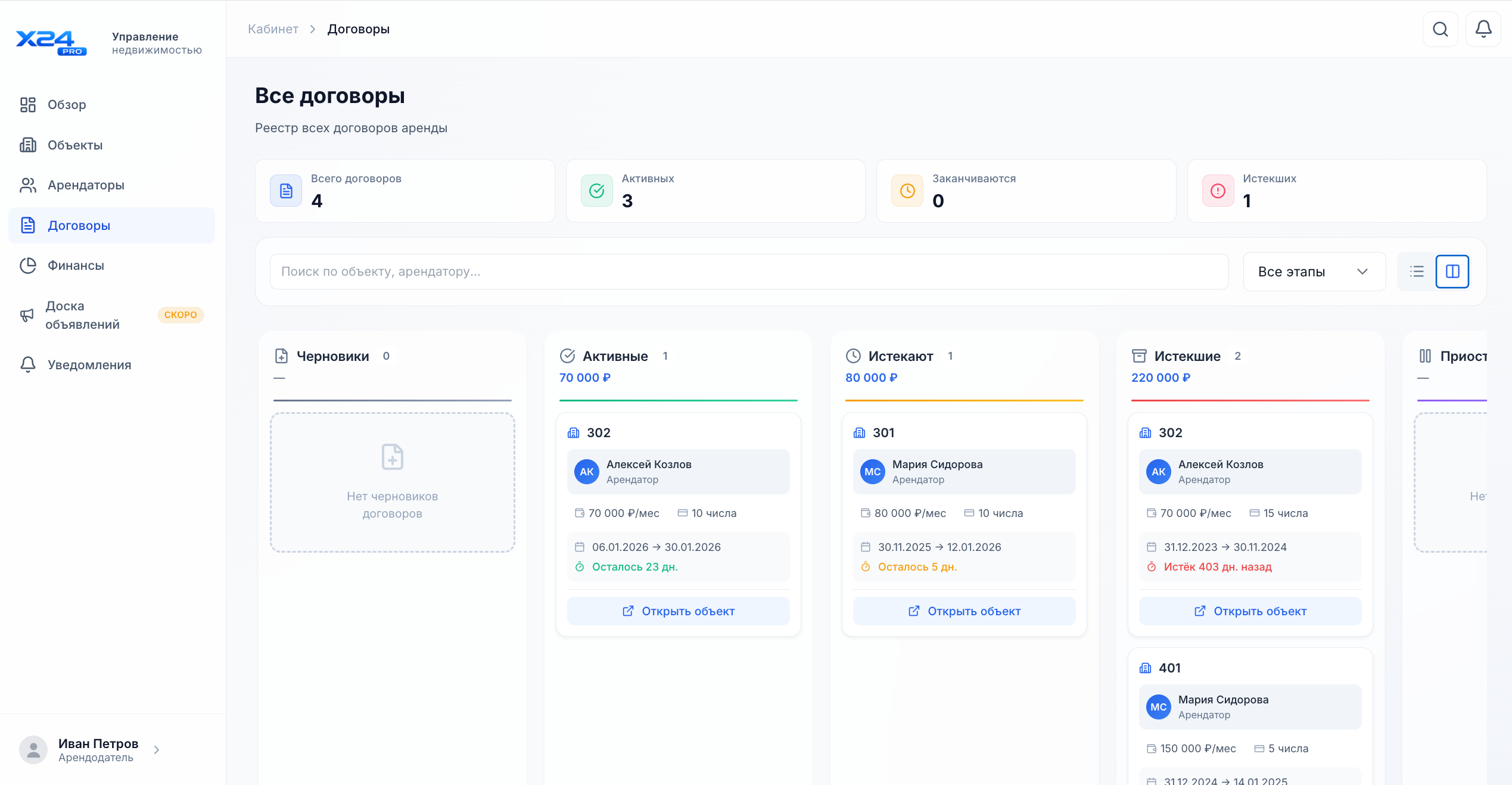Kanban-доска договоров X24 PRO: черновики, активные, истекающие и истекшие с суммами по каждой колонке